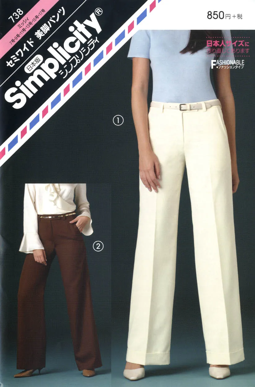 パターン　型紙　セミワイド　美脚パンツ