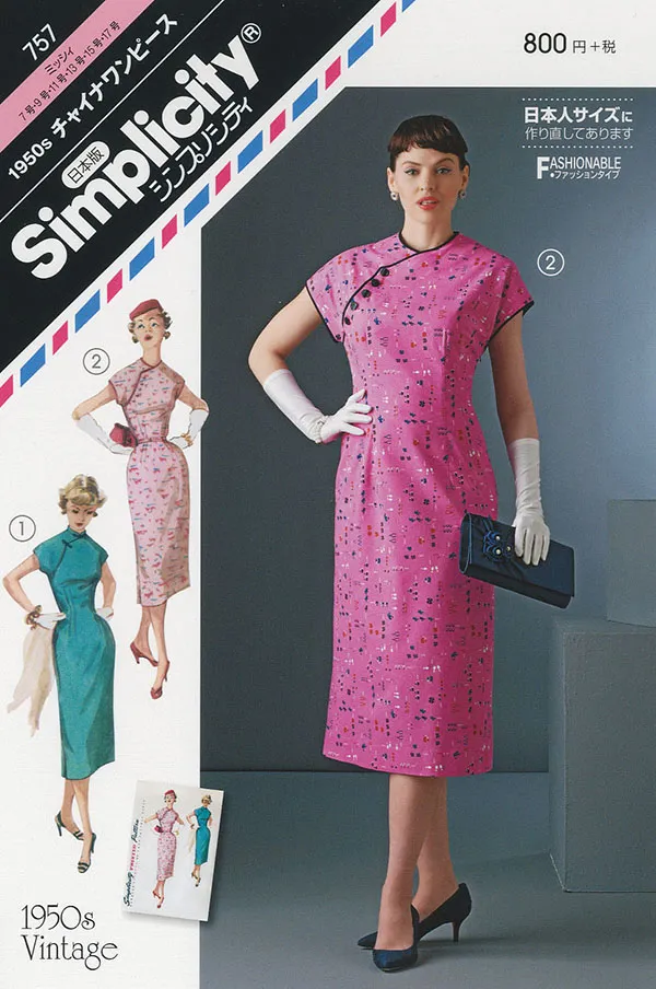 パターン　型紙　チャイナワンピース
