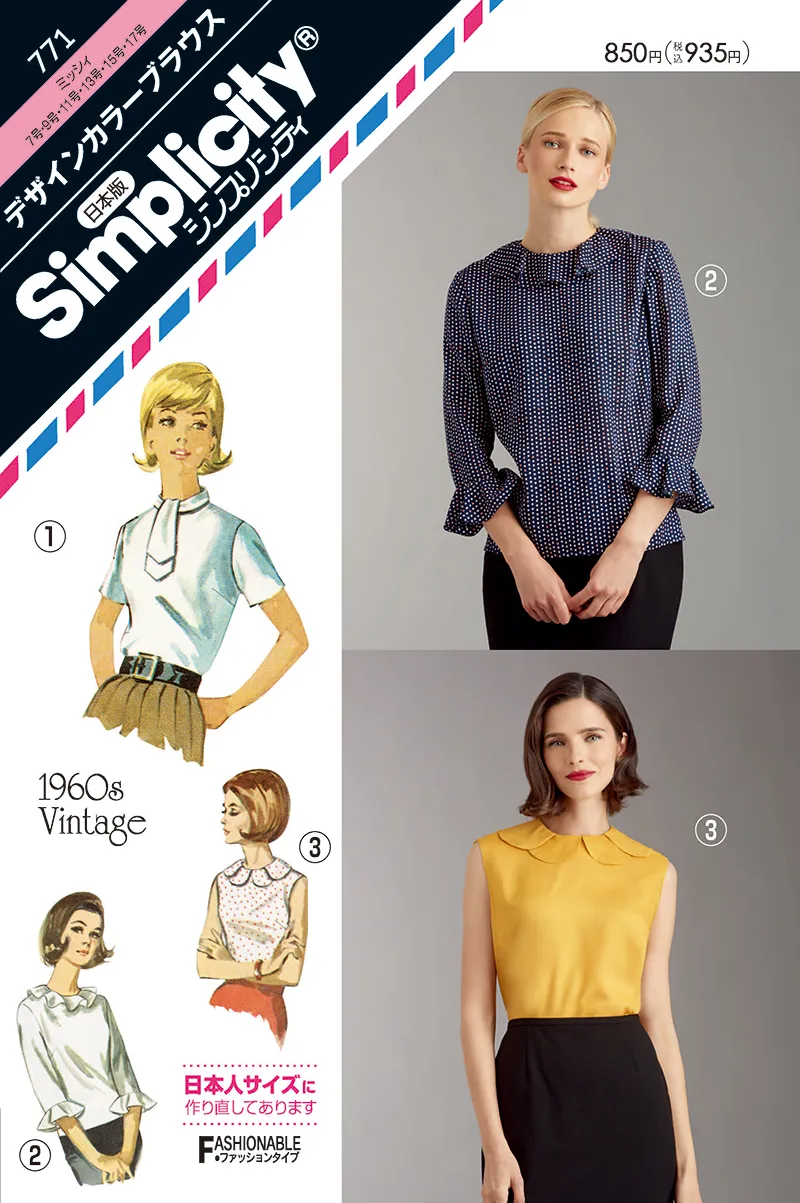 型紙・パターン　デザインカラーブラウス