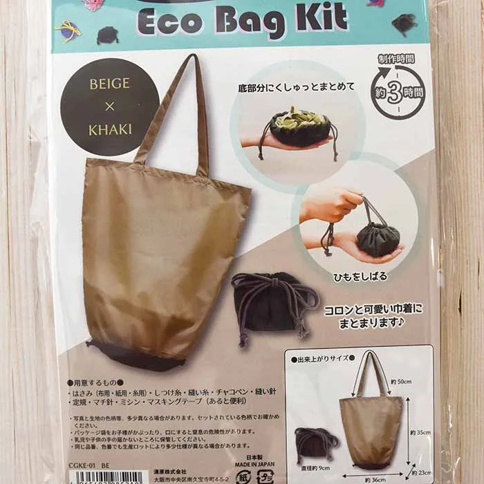 エコバックキット