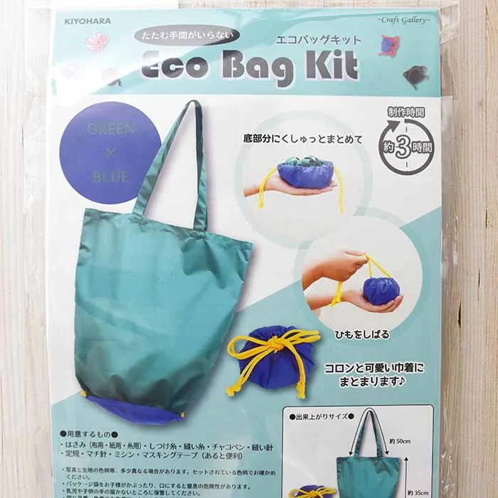 エコバックキット
