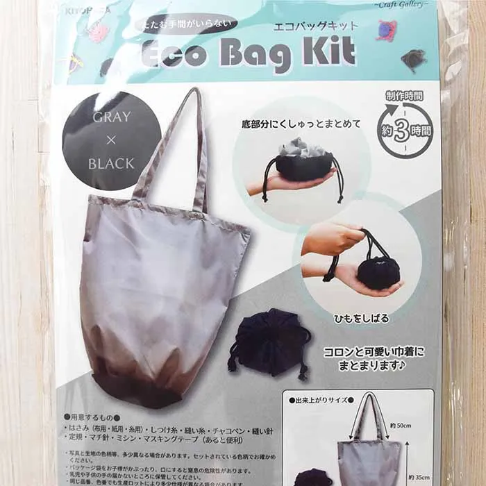 エコバックキット
