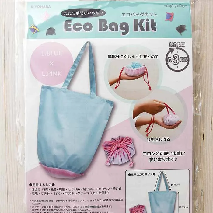 エコバックキット