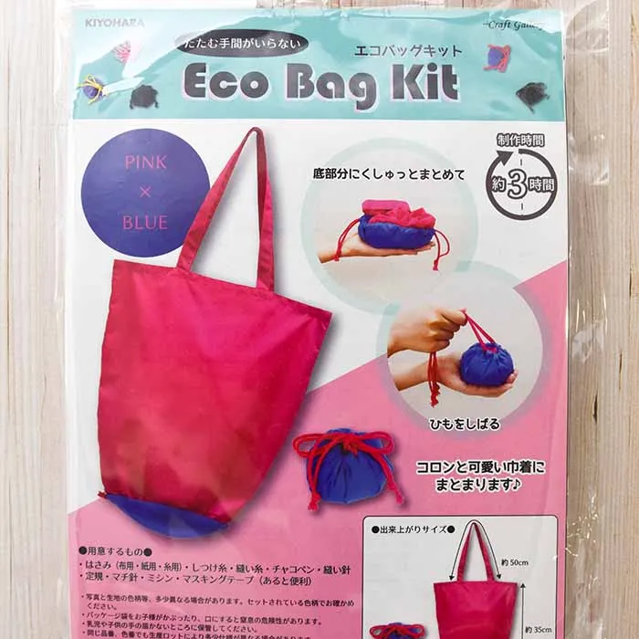 エコバックキット