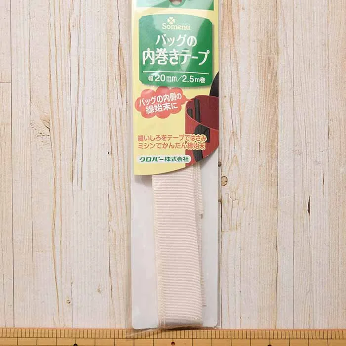 バックの内巻きテープ