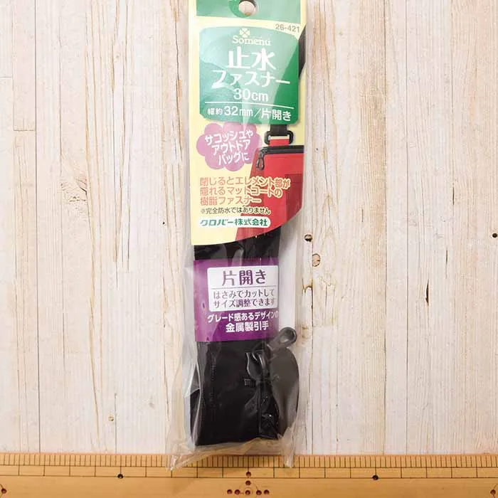 止水ファスナー　32cm幅×60cm　両開き