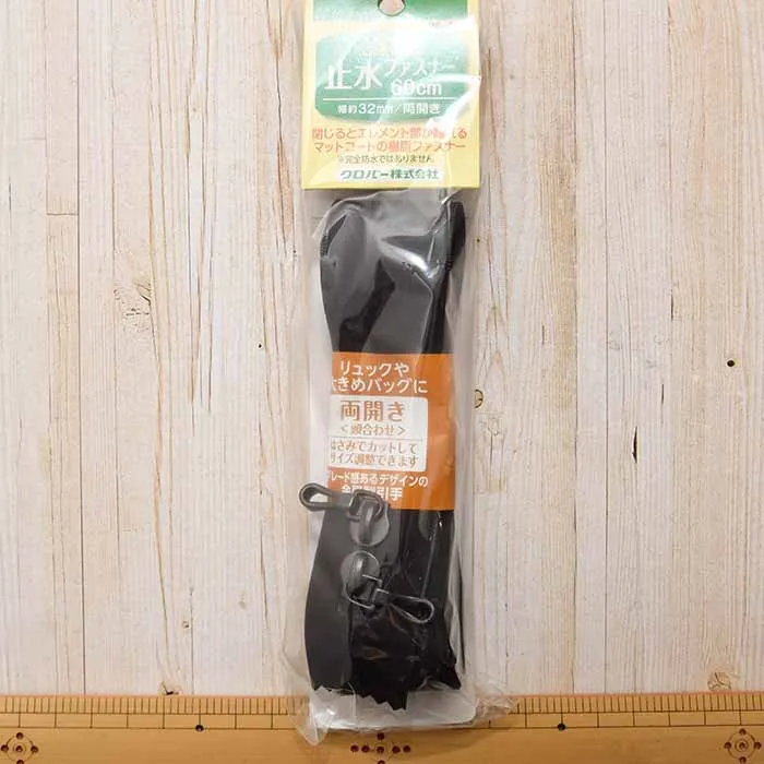 止水ファスナー　32cm幅×30cm　片開き
