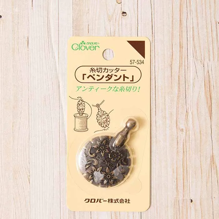 糸切カッター「ペンダント」