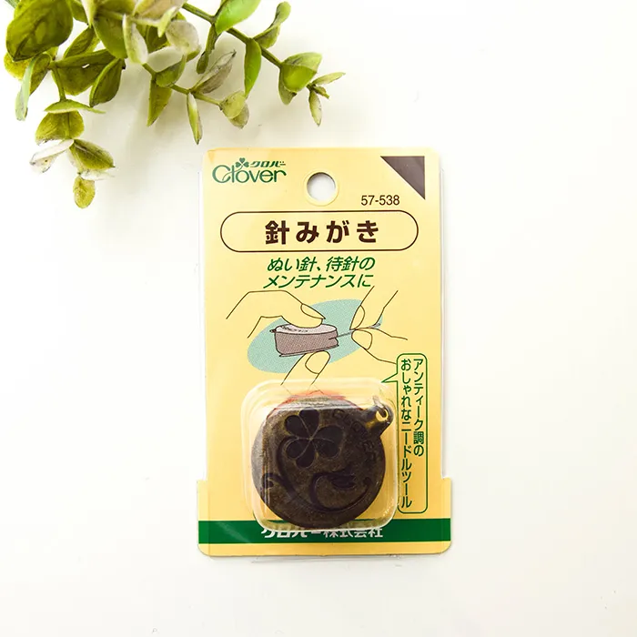 針みがき