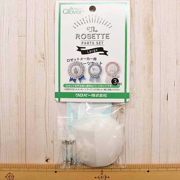 ロゼットメーカー用　パーツセット　ラージ
