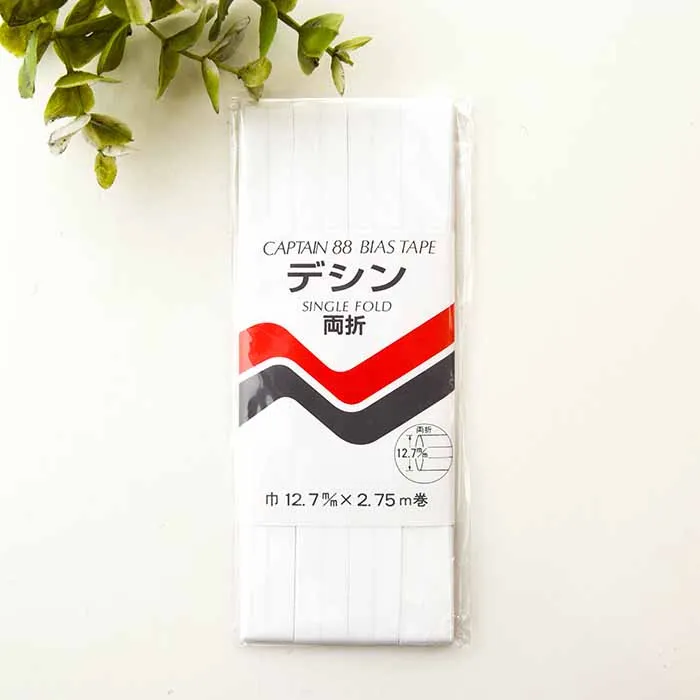 バイアステープ　デシン　両折れ　12.7mm