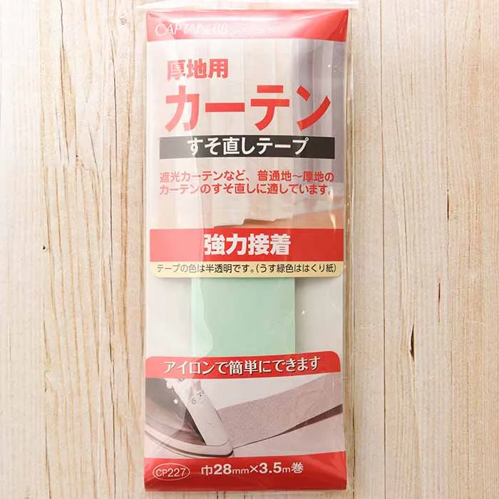 カーテン用　すそ直しテープ　厚地用　約28mm幅×3.5ｍ入り