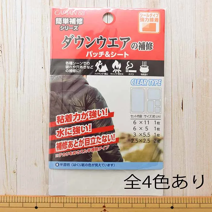 ダウンウェアの補修シート