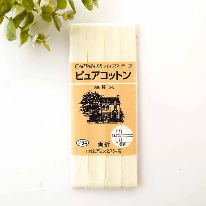 バイアステープ　両折　ピュアコットン12.7mm幅