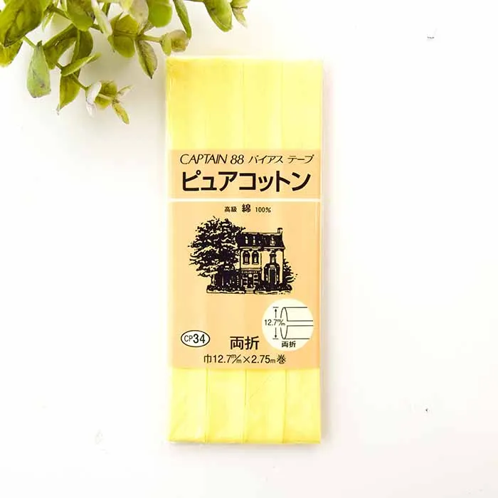 バイアステープ　両折　ピュアコットン12.7mm幅