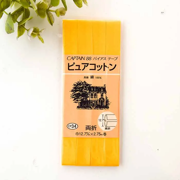 バイアステープ　両折　ピュアコットン12.7mm幅