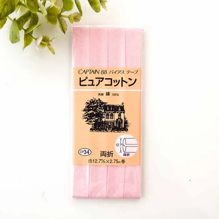 バイアステープ　両折　ピュアコットン12.7mm幅