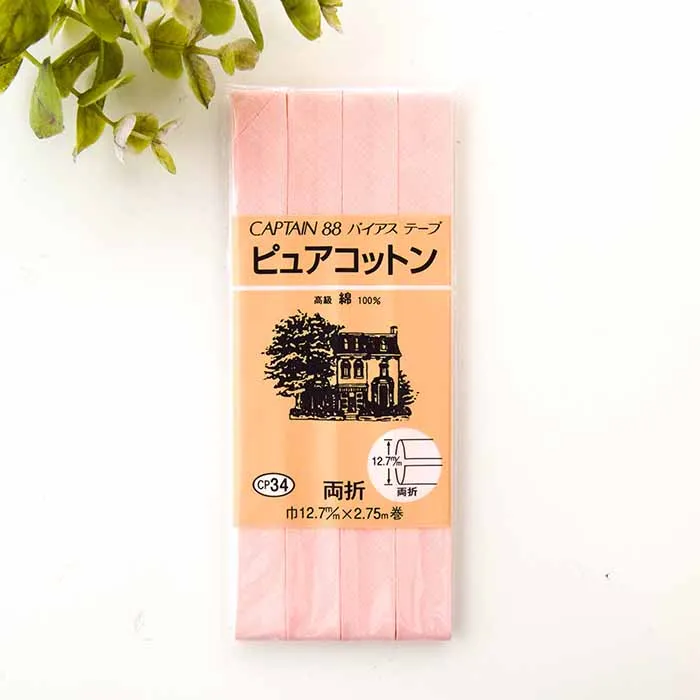 バイアステープ　両折　ピュアコットン12.7mm幅