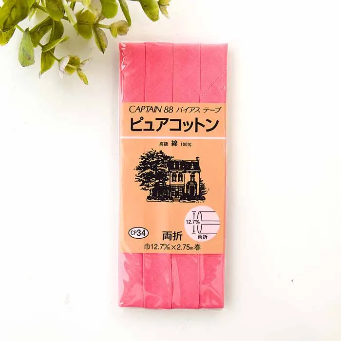 バイアステープ　両折　ピュアコットン12.7mm幅