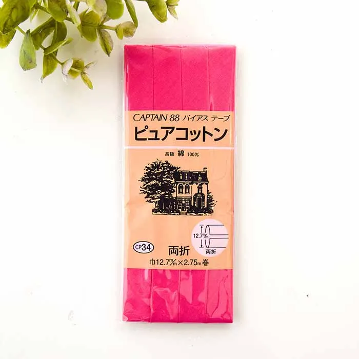 バイアステープ　両折　ピュアコットン12.7mm幅