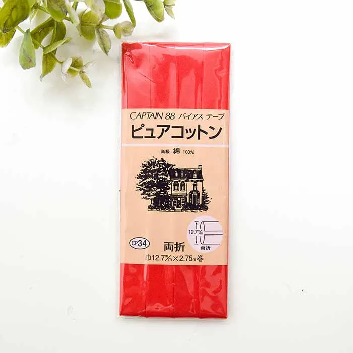 バイアステープ　両折　ピュアコットン12.7mm幅