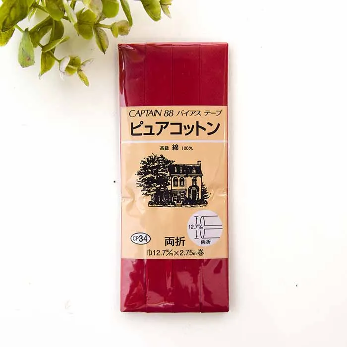 バイアステープ　両折　ピュアコットン12.7mm幅