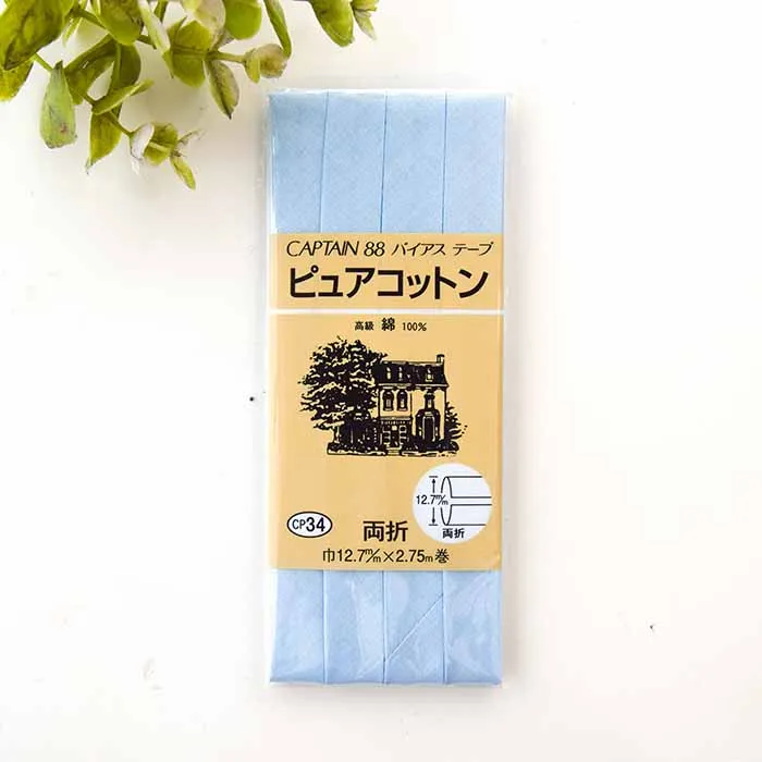 バイアステープ　両折　ピュアコットン12.7mm幅