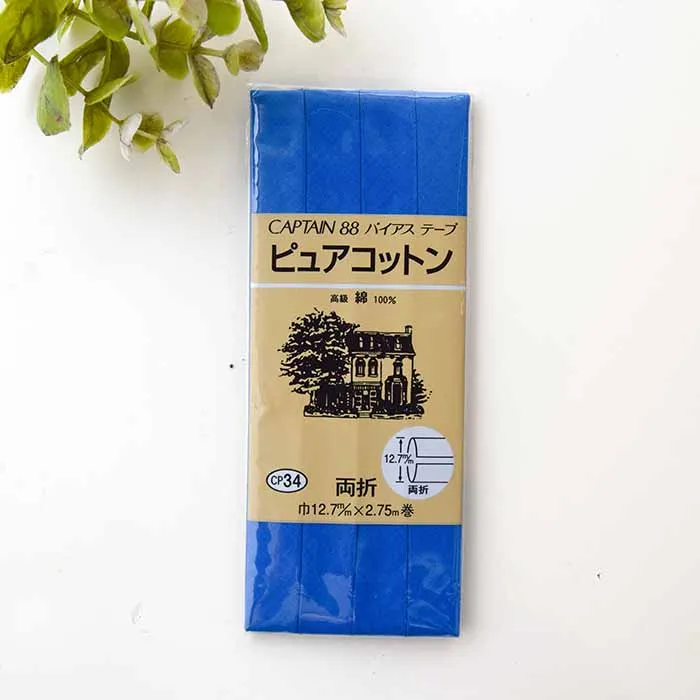 バイアステープ　両折　ピュアコットン12.7mm幅