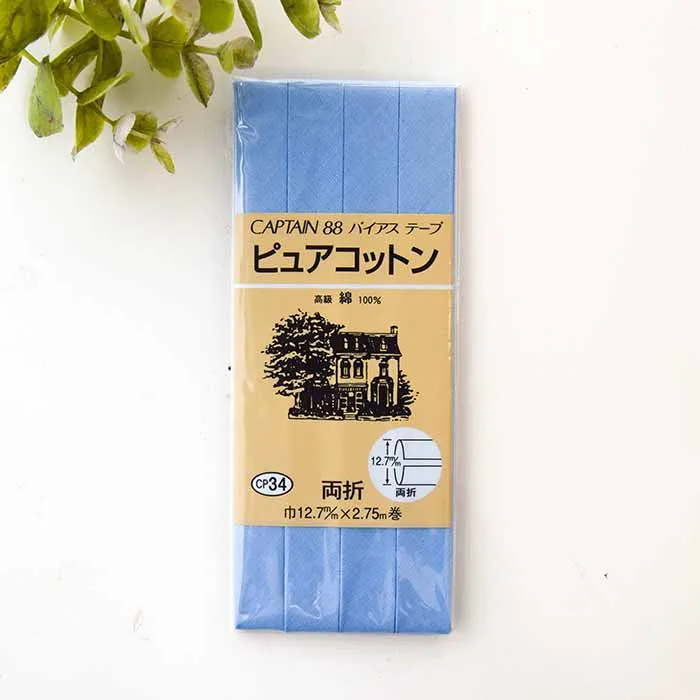 バイアステープ　両折　ピュアコットン12.7mm幅