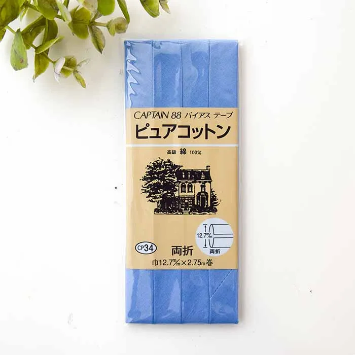 バイアステープ　両折　ピュアコットン12.7mm幅