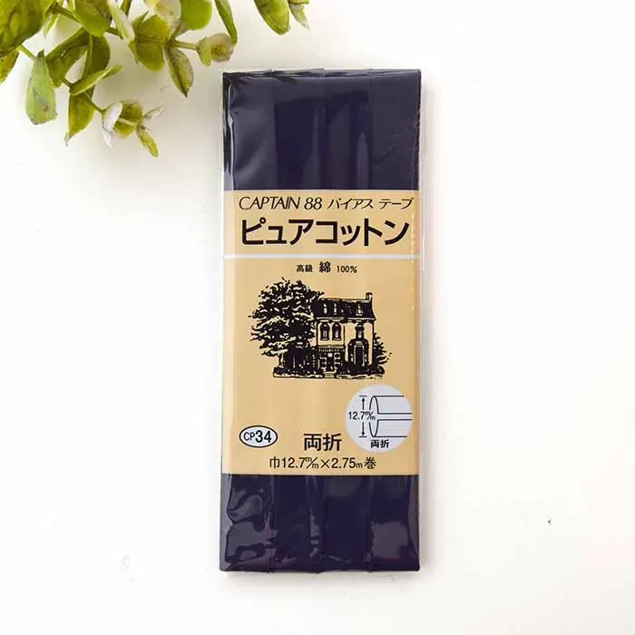 バイアステープ　両折　ピュアコットン12.7mm幅