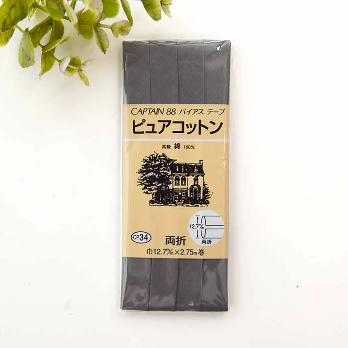 バイアステープ　両折　ピュアコットン12.7mm幅