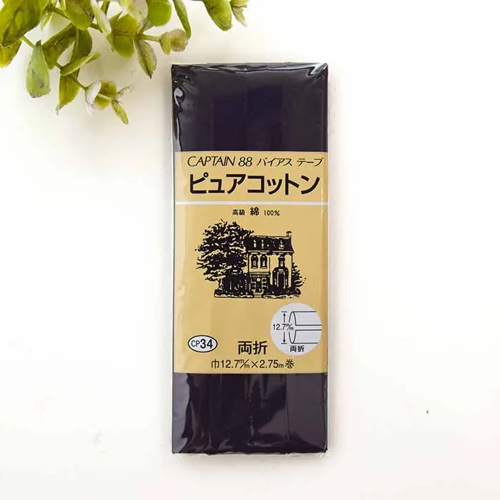 バイアステープ　両折　ピュアコットン12.7mm幅