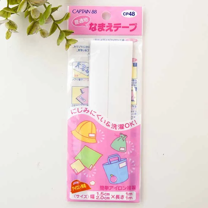 アイロン接着　普通地なまえテープ　細幅