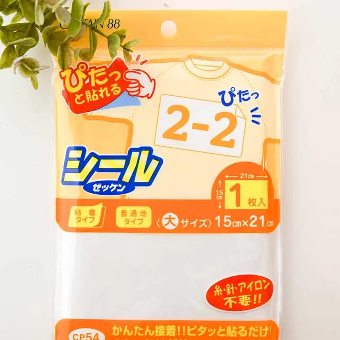 シールタイプ　ゼッケン　大サイズ