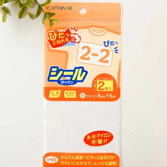 シールタイプ　ゼッケン　小サイズ