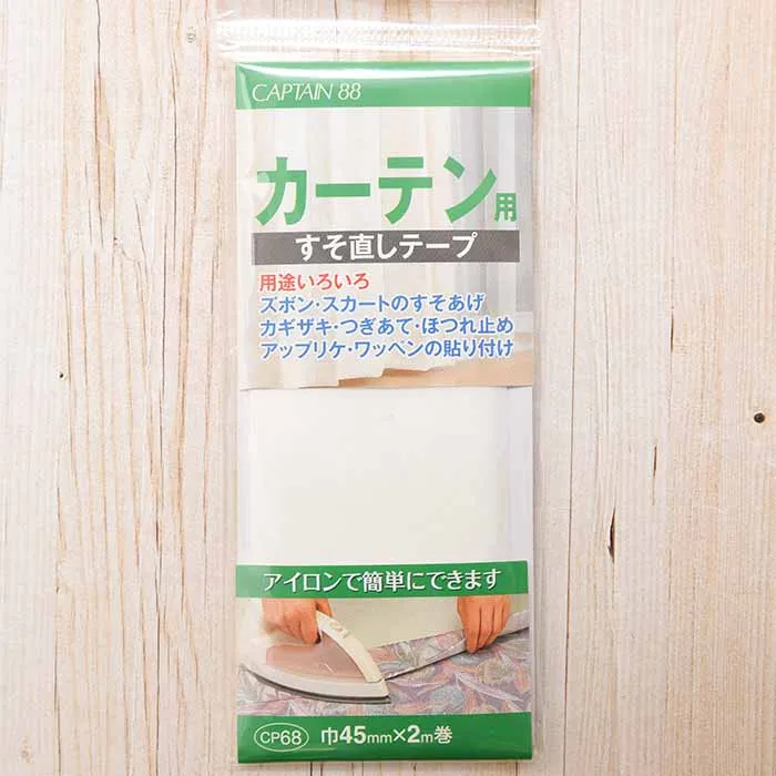 カーテン用　すそ直しテープ　約45mm幅×2.0ｍ入り