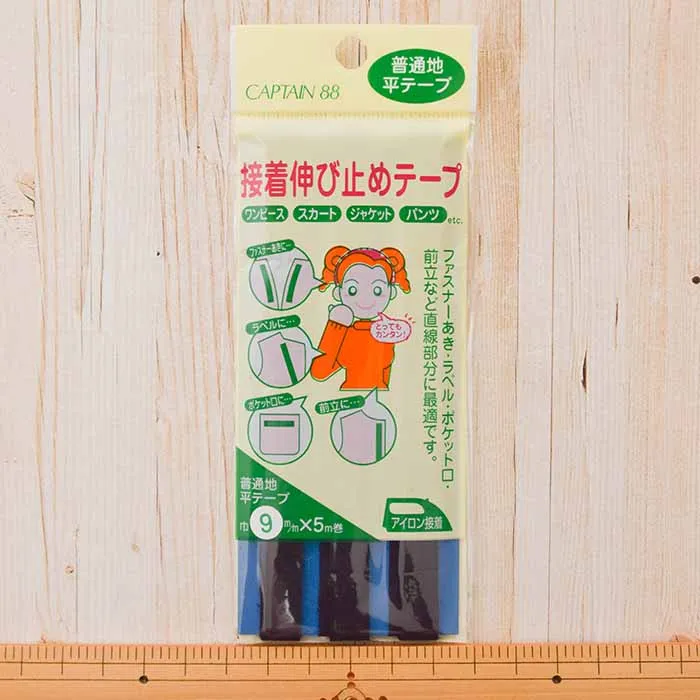 接着伸び止めテープ　巾9mm　黒