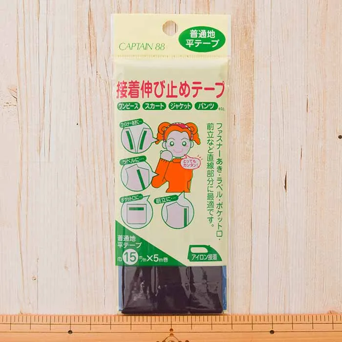 接着伸び止めテープ　巾15mm　黒