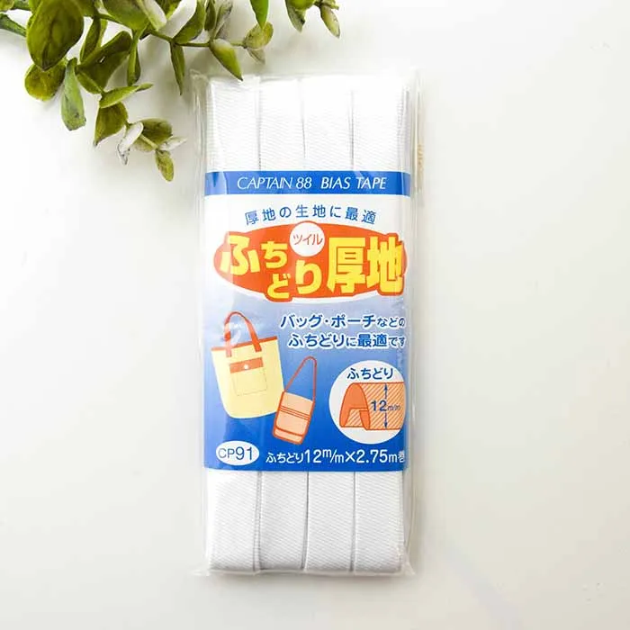 バイアステープ　ふちどり厚地　12mm