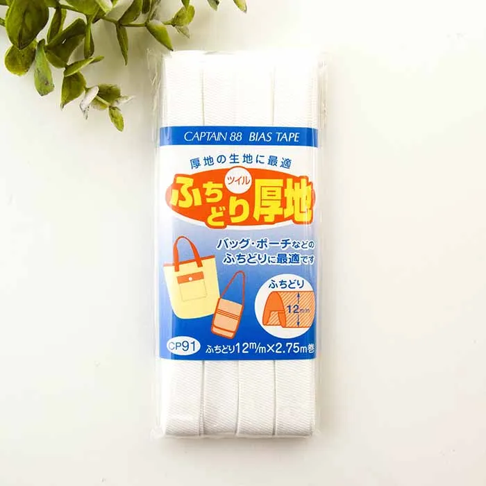 バイアステープ　ふちどり厚地　12mm