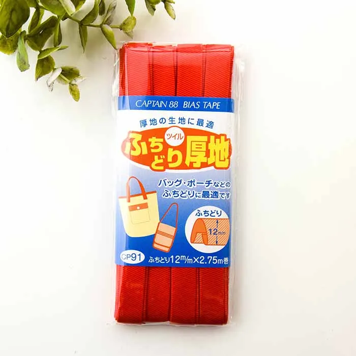 バイアステープ　ふちどり厚地　12mm