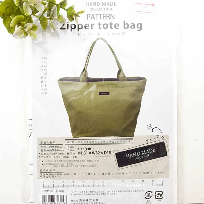 パターン　型紙　HANDMADE COLLECTION