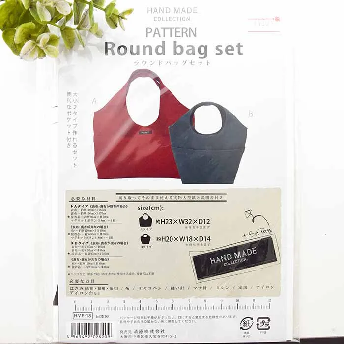 パターン　型紙　HANDMADE COLLECTION