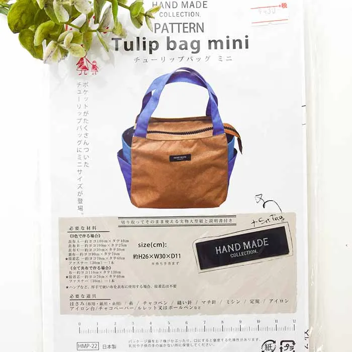 パターン　型紙　HANDMADE COLLECTION