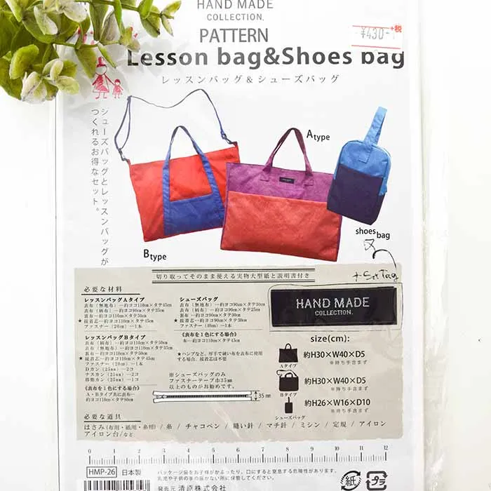 パターン　型紙　HANDMADE COLLECTION