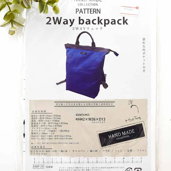 パターン　型紙　HANDMADE COLLECTION