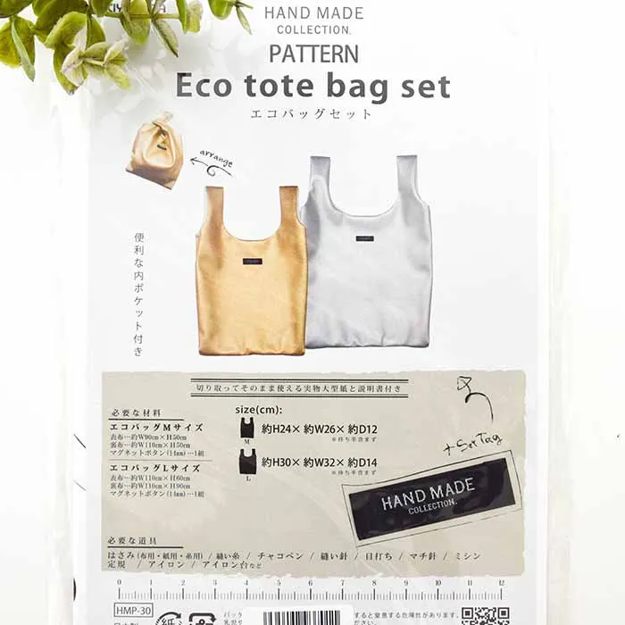 パターン　型紙　HANDMADE COLLECTION