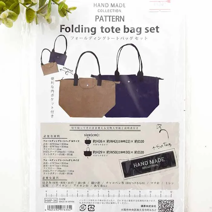 パターン　型紙　HANDMADE COLLECTION