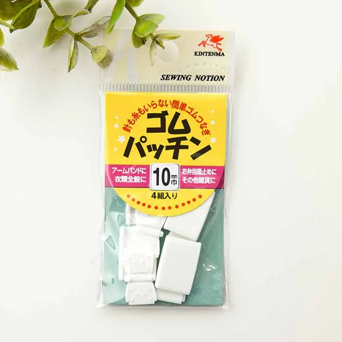 ゴムパッチン　10mm